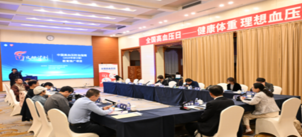 10月8日，在第27个全国高血压日到来之际，“火炬计划—《中国高血压防治指南（2024年修订版）》推广项目学术交流会”在北京、南京、合肥、成都多个城市通过线上线下相结合的方式联动开展。会议围绕《中国高血压防治指南（2024年修订版）》和《松龄血脉康胶囊治疗原发性高血压临床应用专家共识》的重点内容展开讨论。