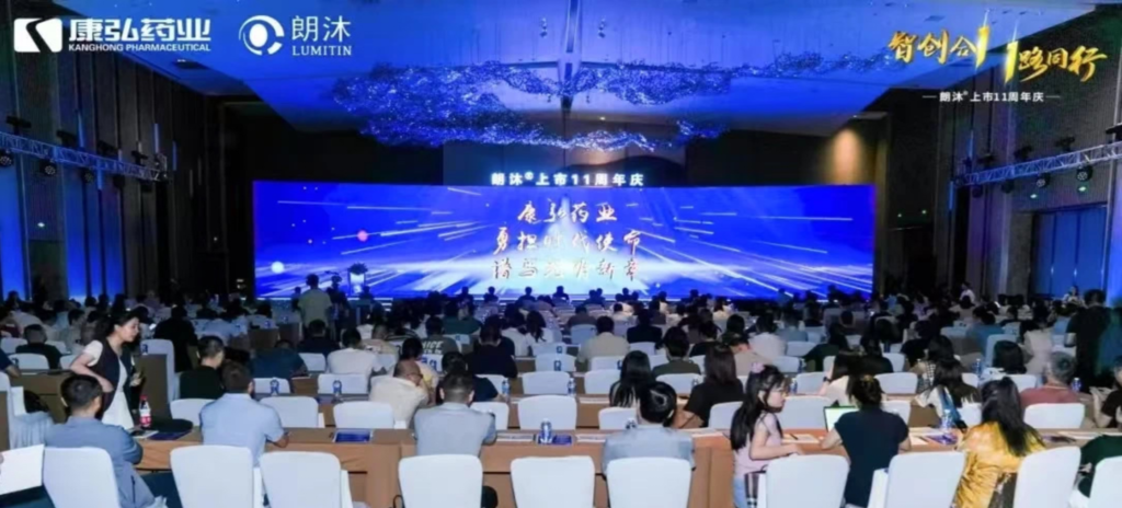 2025年6月6日-7日，2025朗沐上市11周年庆典正式举行。